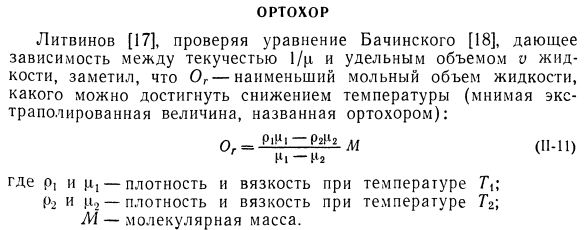 Ортохор