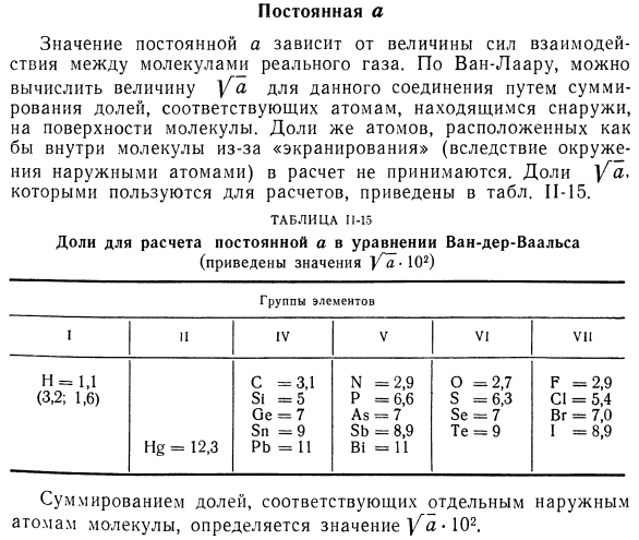 Постоянная а