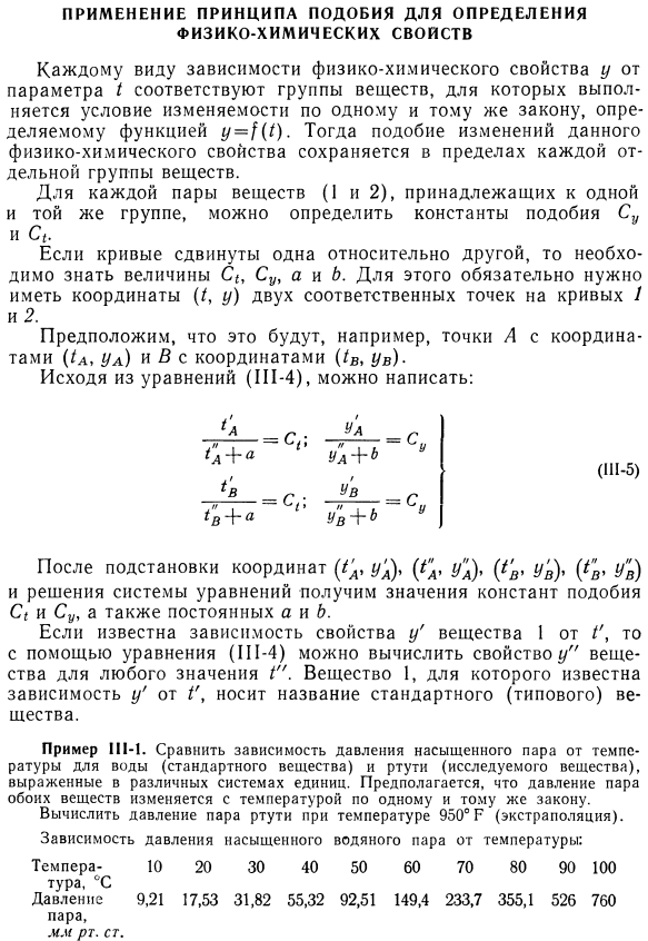 Применение принципа подобия для определения физико-химических свойств