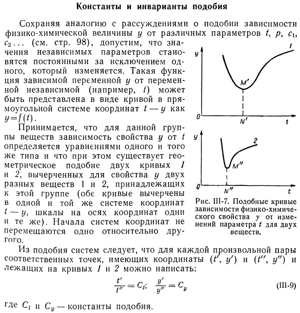 Константы и инварианты подобия