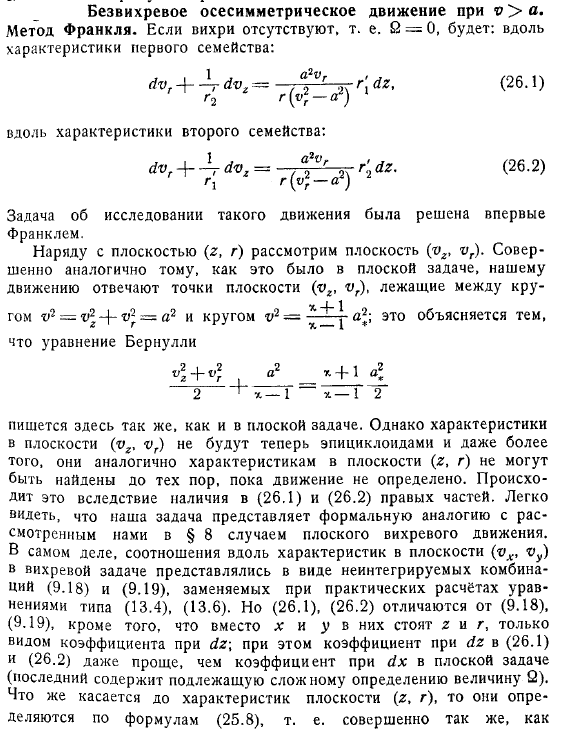 Безвихревое осесимметрическое движение при. Метод Франкля