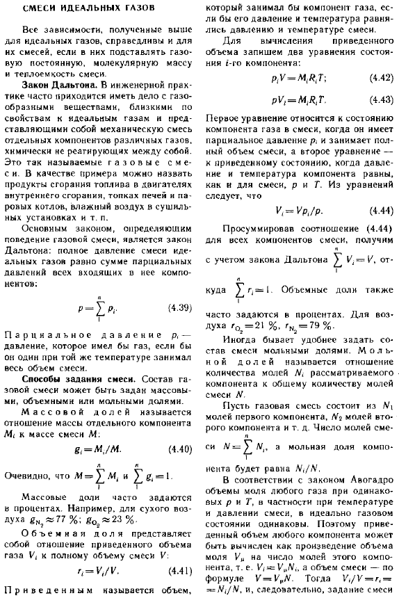 Смеси идеальных газов