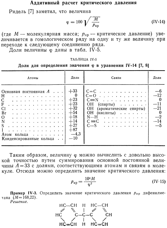 Аддитивный расчет критического давления