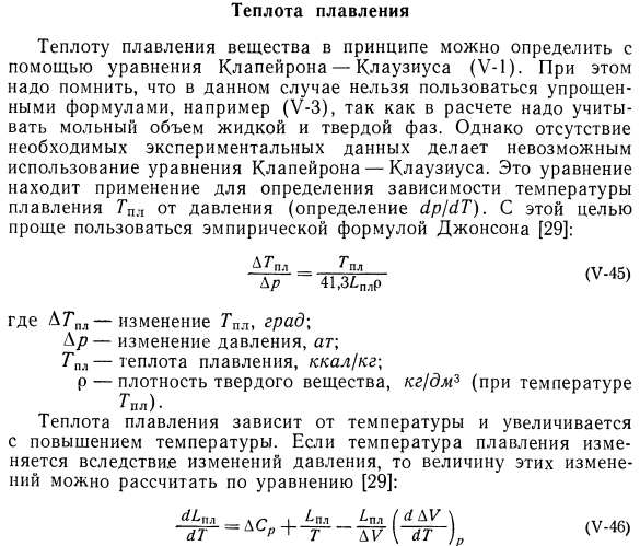 Теплота плавления.