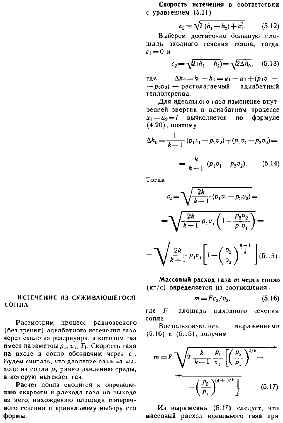 Истечение из суживающегося сопла