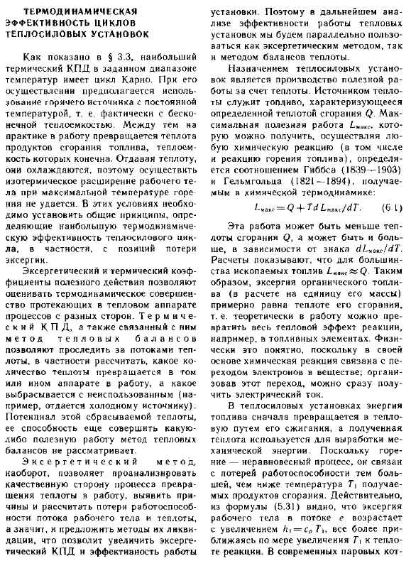 Термодинамическая эффективность циклов теплосиловых установок