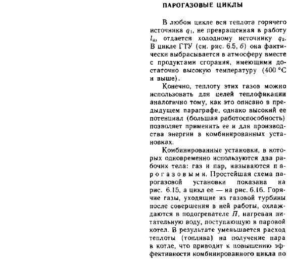 Парогазовые циклы