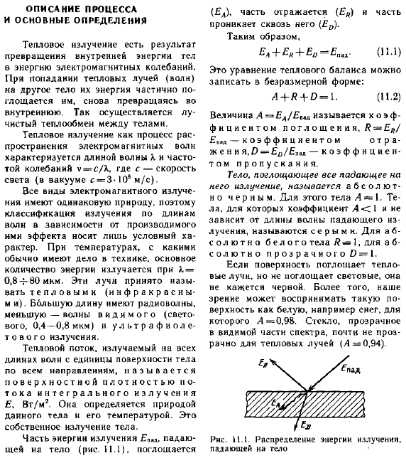 Описание процесса и основные определения