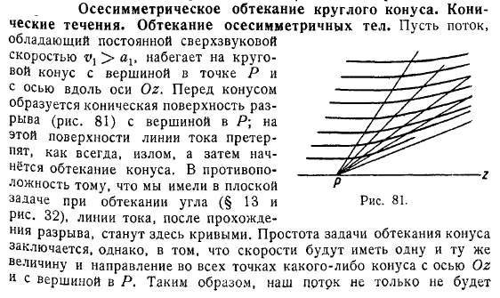 Осесимметрическое обтекание круглого конуса. Конические течения. Обтекание осесимметричных тел