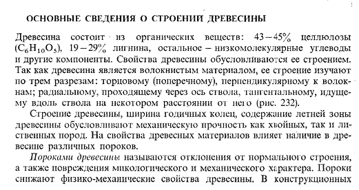 Основные сведения о строении древесины