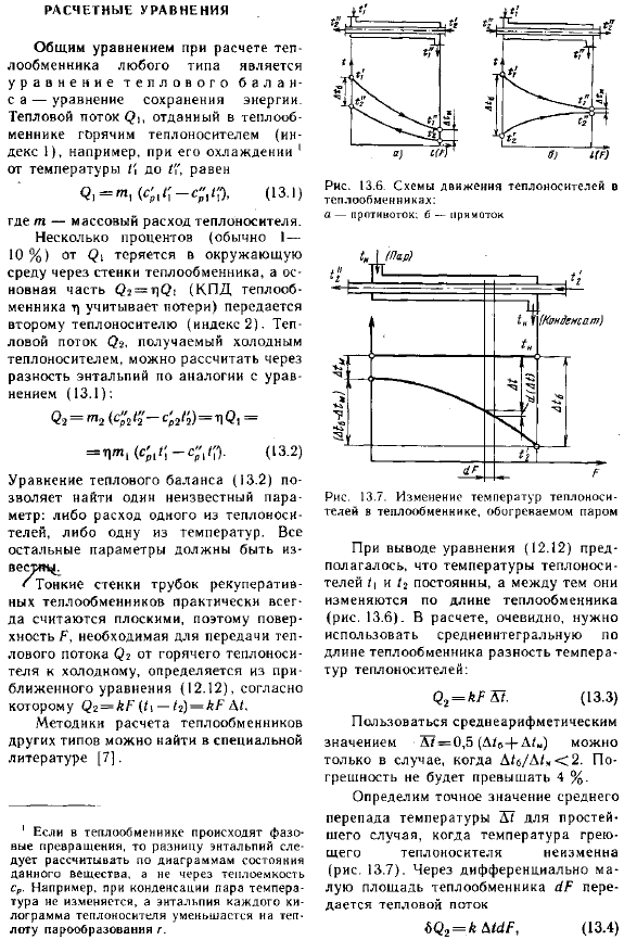 Расчетные уравнения