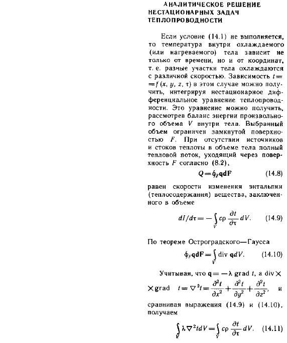 Аналитическое решение нестационарных задач теплопроводности