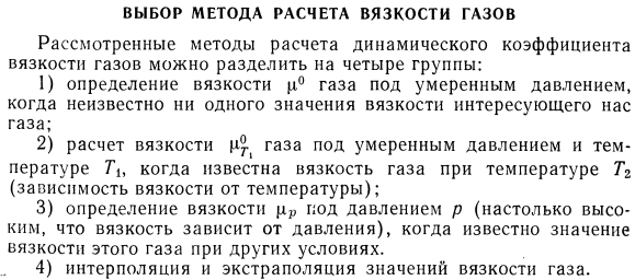 Выбор метода расчета вязкости газов