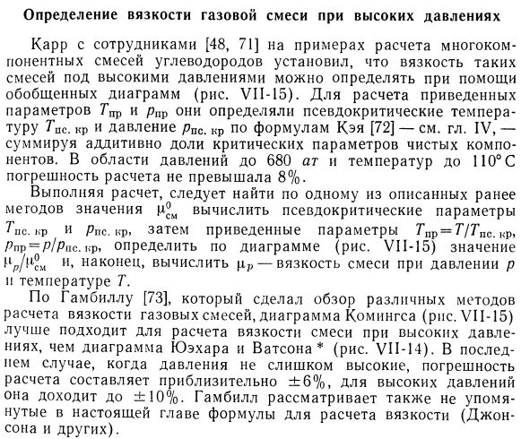 Определение вязкости газовой смеси при высоких давлениях