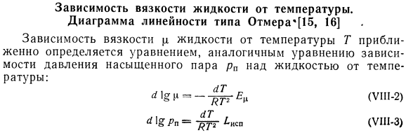 Зависимость вязкости жидкости от температуры