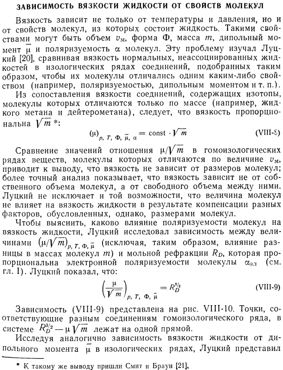 Зависимость вязкости жидкости от свойств молекул