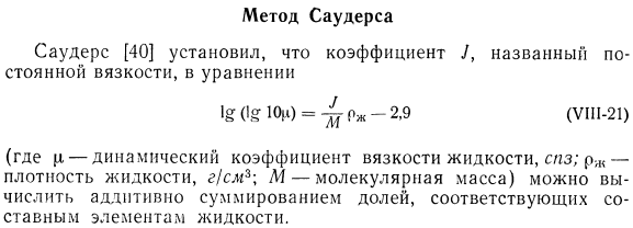 Метод Саудерса