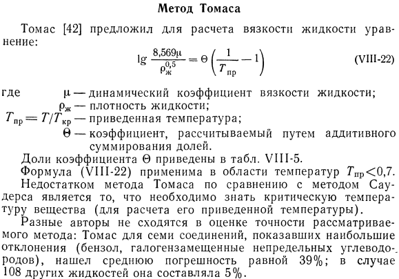 Метод Томаса