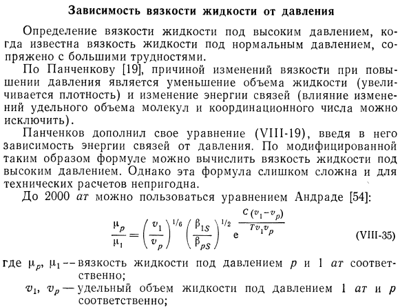 Зависимость вязкости жидкости от давления