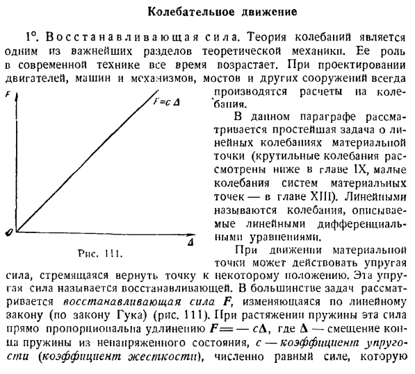 Колебательное движение