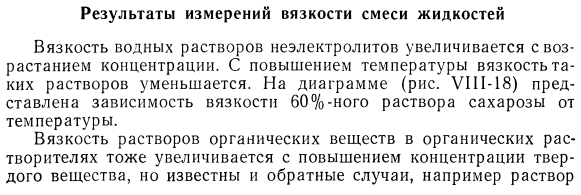 Результаты измерений вязкости смеси жидкостей.