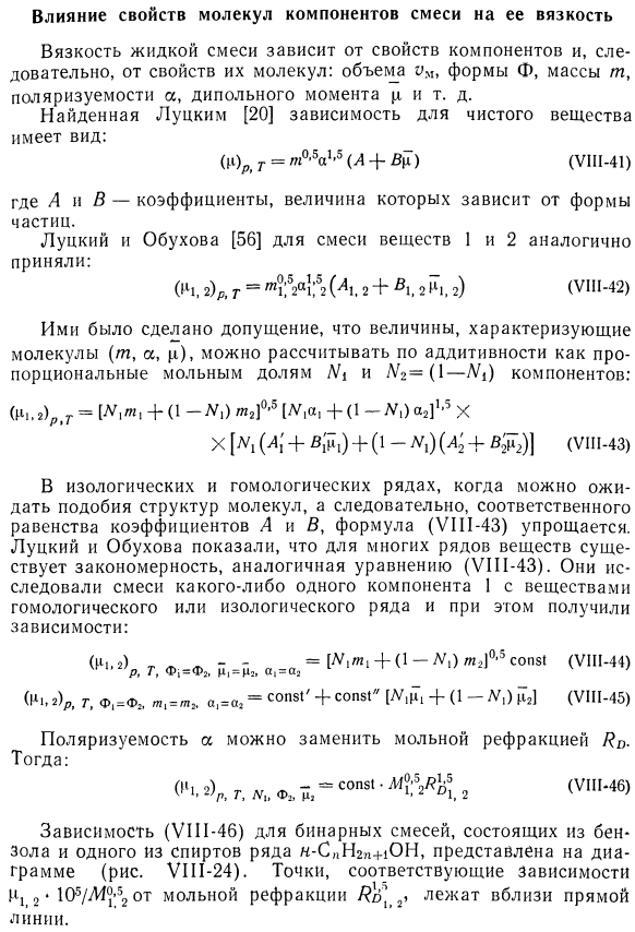 Влияние свойств молекул компонентов смеси на ее вязкость.