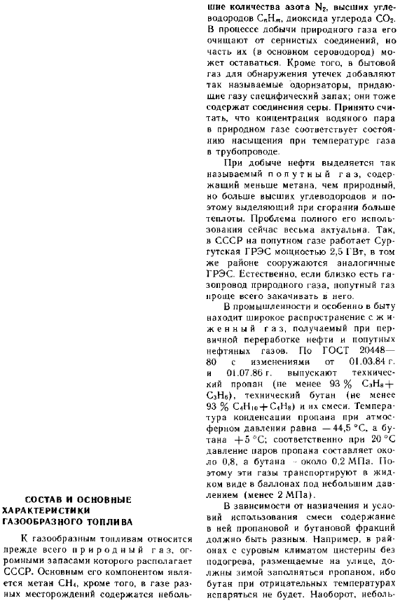 Состав и основные характеристики газообразного топлива