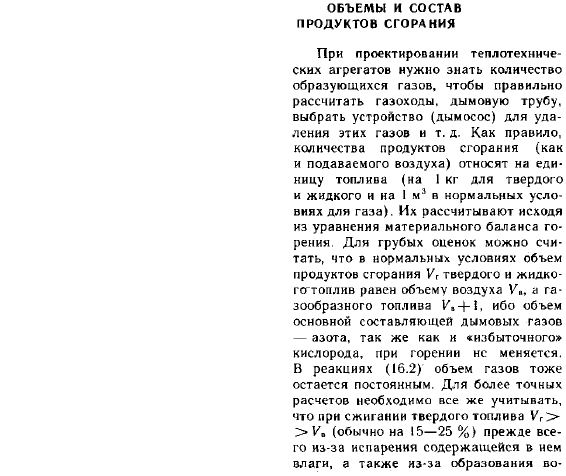 Объемы и состав продуктов сгорания