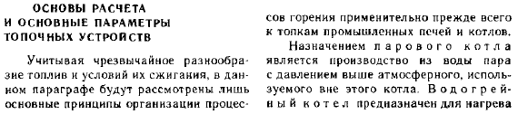 Основы расчета и основные параметры топочных устройств