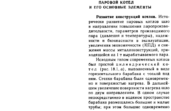 Паровой котел и его основные элементы