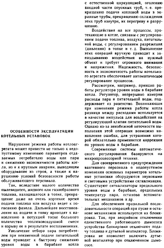 Особенности эксплуатации котельных установок