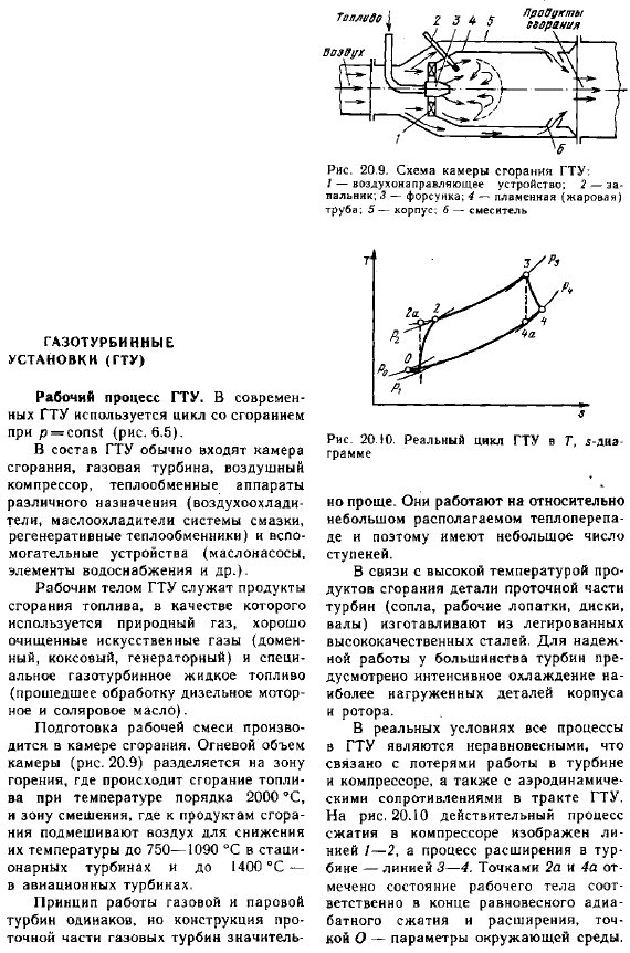 Газотурбинные установки (гту)