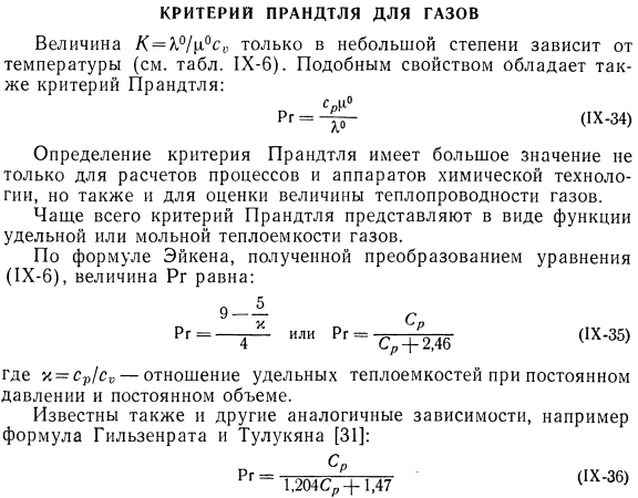 Критерий Прандтля для газов.