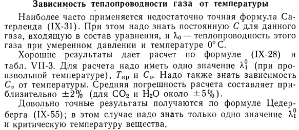 Зависимость теплопроводности газа от температуры.