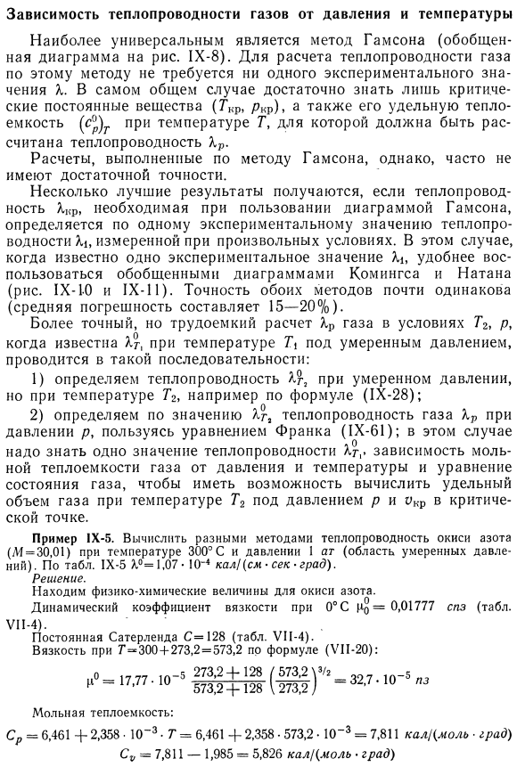 Зависимость теплопроводности газов от давления и температуры.