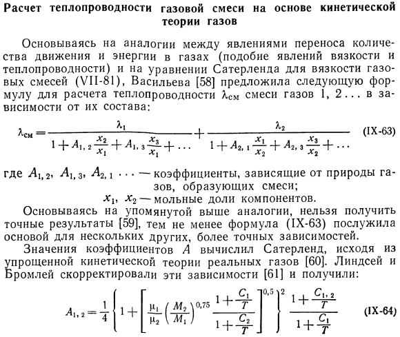 Расчет теплопроводности газовой смеси на основе кинетической теории газов.