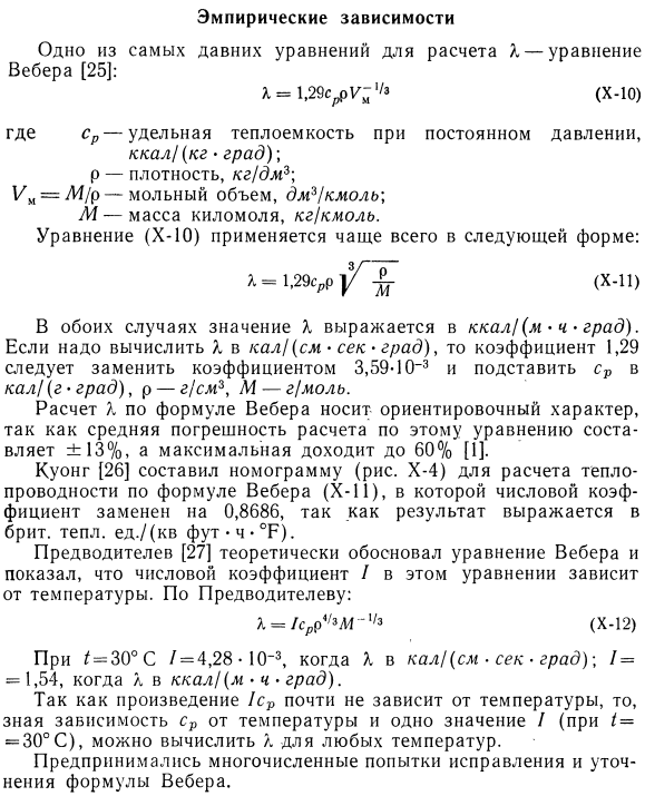 Эмпирические зависимости. 