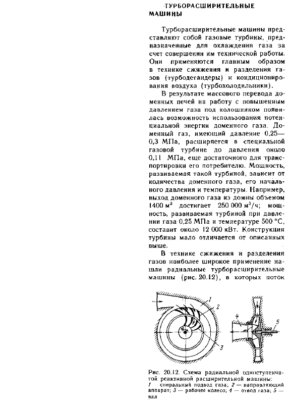 Турборасширительные машины