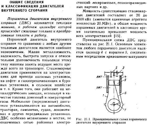 Общие сведения и классификация двигателей внутреннего сгорания