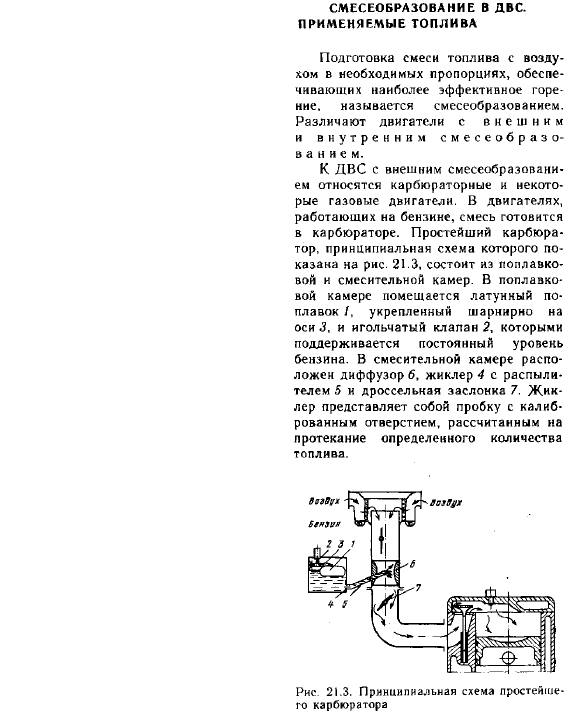 Смесеобразование в ДВС. Применяемые топлива