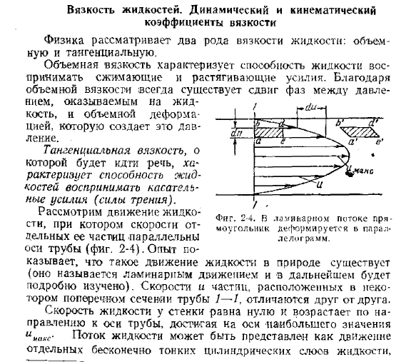 Вязкость жидкостей