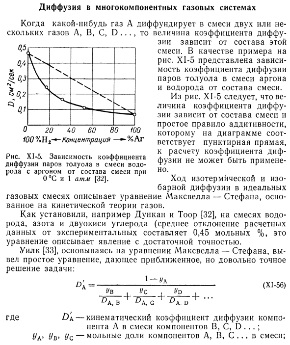 Диффузия в многокомпонентных газовых системах.