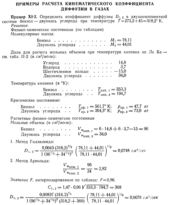 Примеры расчета кинематического коэффициента диффузии в газах.