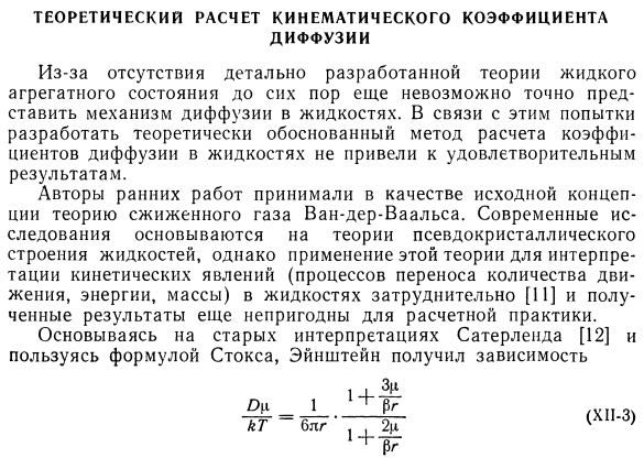 Теоретический расчет кинематического коэффициента диффузии. 