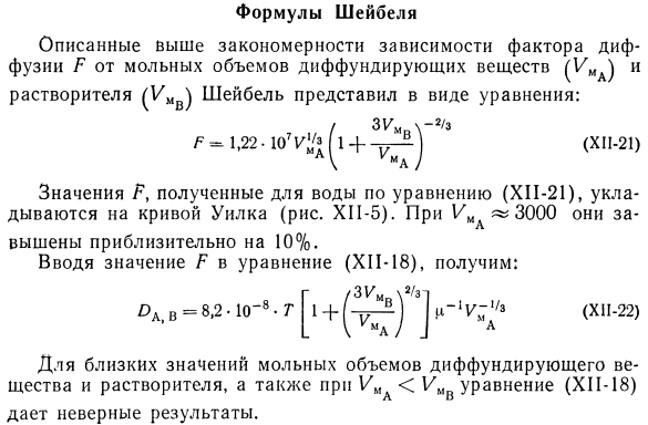 Формулы Шейбеля.