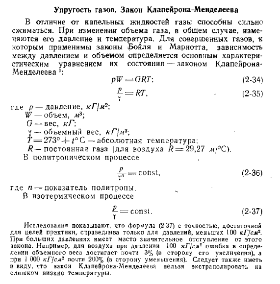 Упругость газов