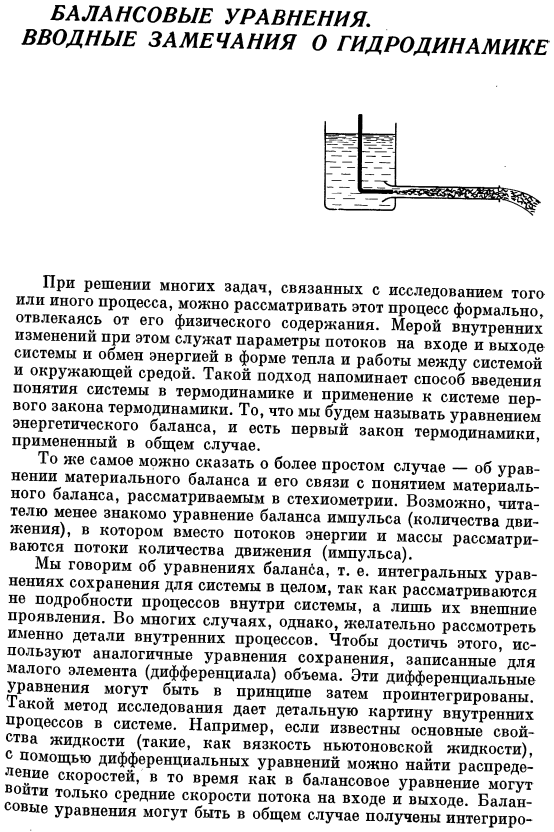 Балансовые уравнения. Вводные замечания о гидродинамике