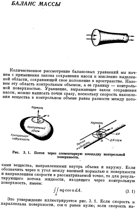 Баланс массы