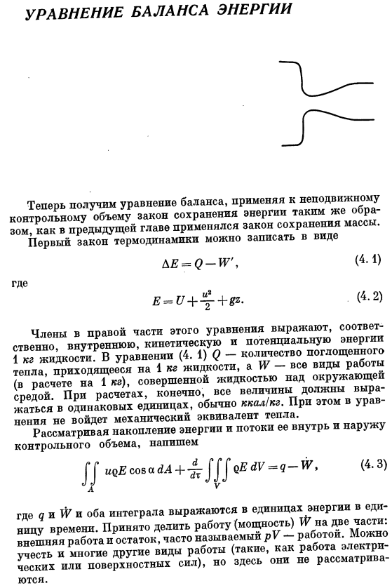 Уравнение баланса энергии