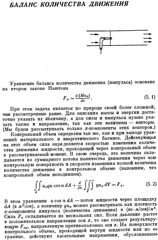 Баланс количества движения